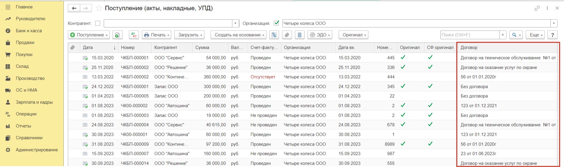 Как добавить дополнительные колонки в журнал документов в 1С: Бухгалтерии  предприятия ред. 3.0? – Учет без забот